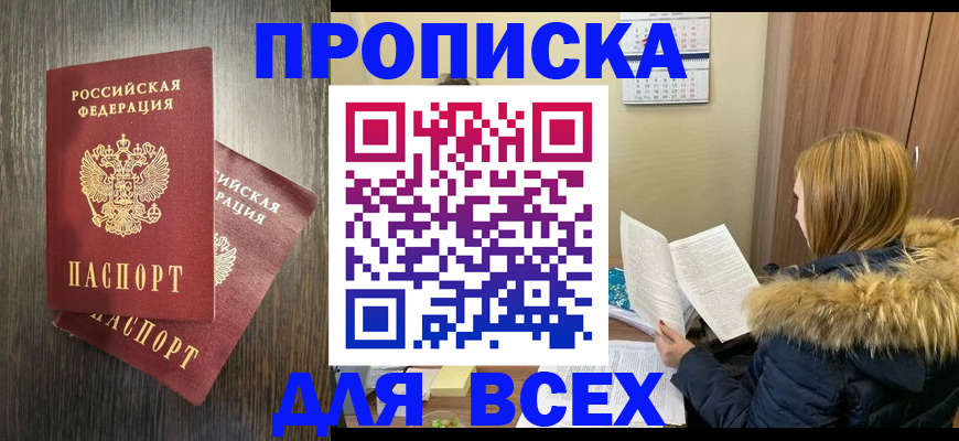 временная регистрация в квартире в Уварово