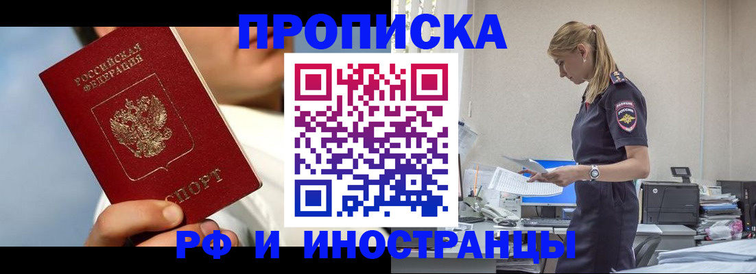 временная регистрация для школы в Уварово