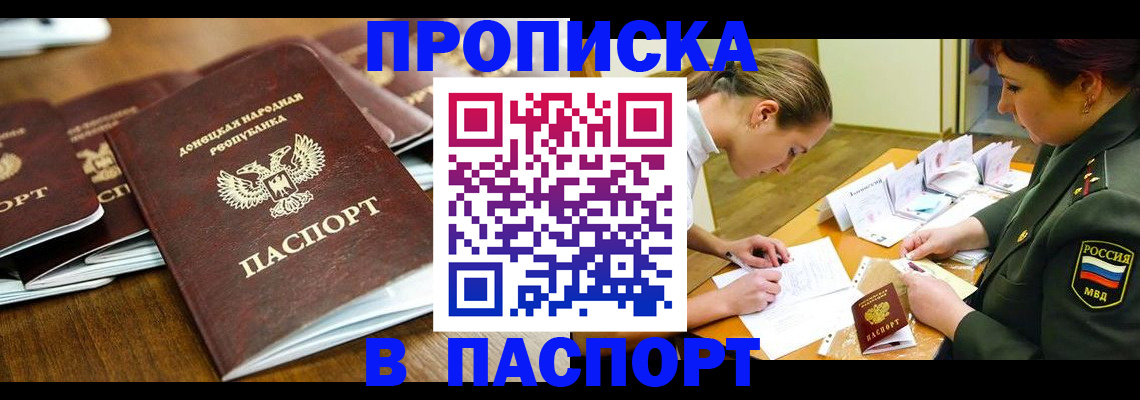 временная прописка в Уварово