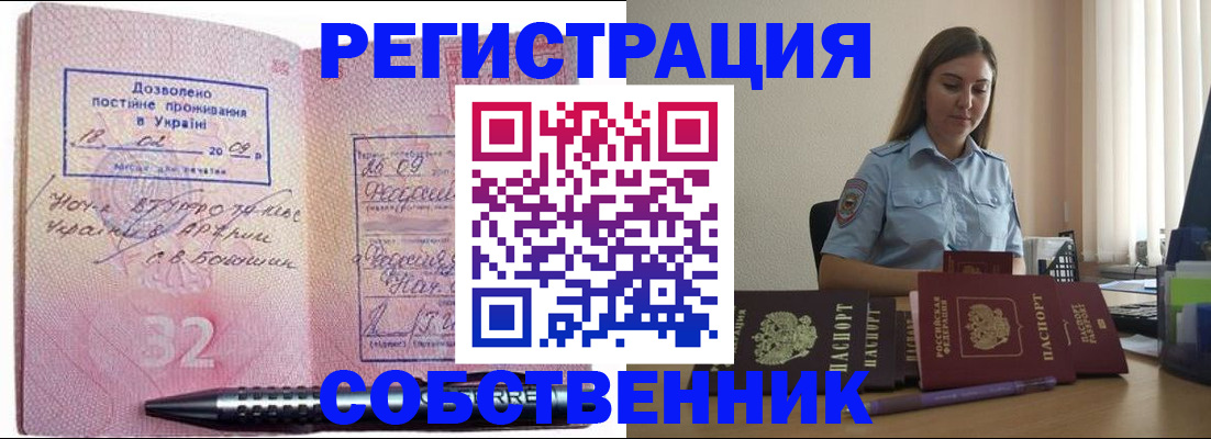 прописка для работы в Уварово